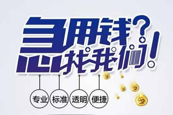 成都私人空放|成都私人私人24小时借钱|成都私人个人应急贷款服务咨询