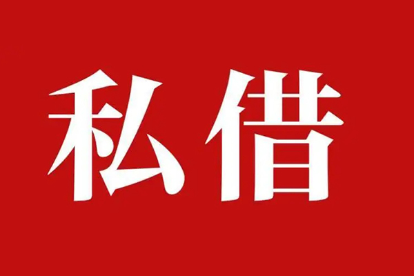 成都私人信用贷款网-成都私人借贷-成都私人私借户不考察