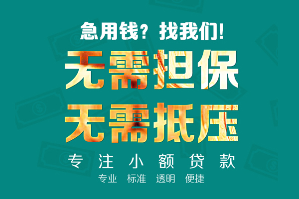 成都私人小额贷款不查征信-成都私人私借空放短借-成都私人民间短借