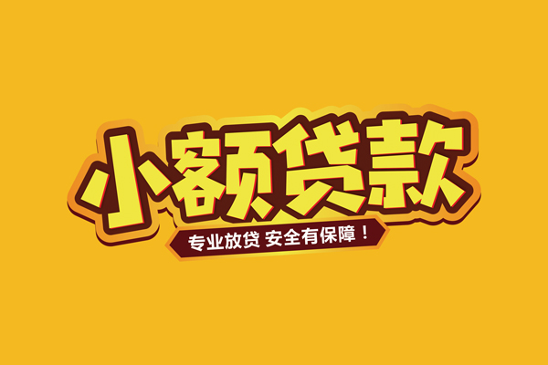 成都私人个人装修贷款-成都私人民间借贷个人放款-成都私人私借空放不考察