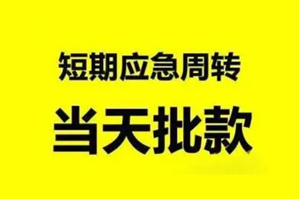 成都私人生意贷-成都私人信用贷款-成都私人短借个人