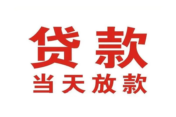 成都私人私人借钱短借微信号-成都私人个人上门小额贷款-成都私人贷款无抵押