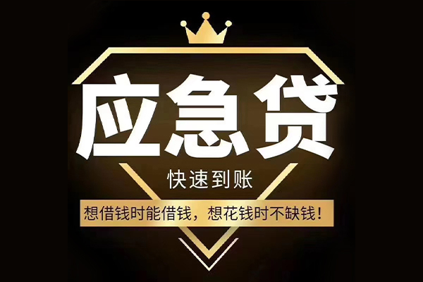成都私人短期借款-成都私人小额贷款不查征信-成都私人借款当天放款水钱