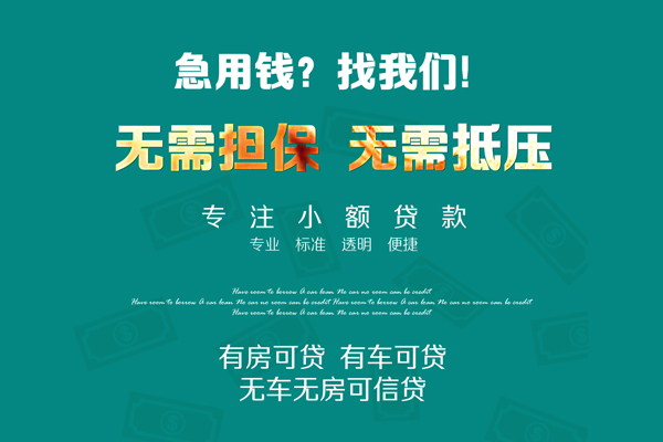 成都私人空放借款-成都私人贷私借-成都私人哪里有民间借贷
