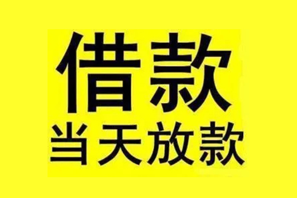 成都私人地区短借-成都私人哪里可以信用贷款-成都私人私人私借