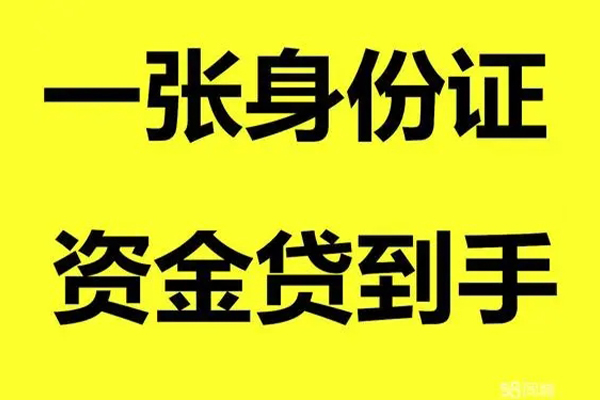 成都私人小额贷款电话-成都私人身份证借私借-成都私人小额贷款