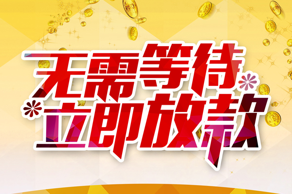 成都私人私人借钱-成都私人正规小额贷款-成都私人空放贷款