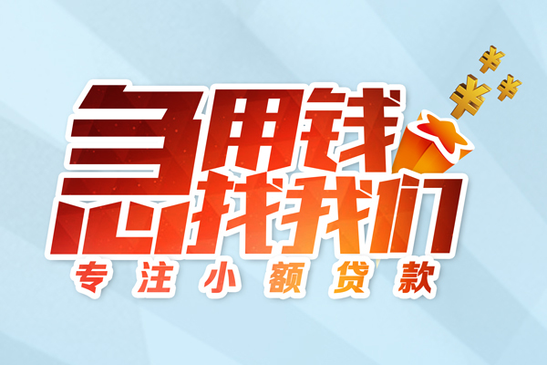 成都私人身份证借款-成都私人短期空放小额贷款-成都私人民间私借