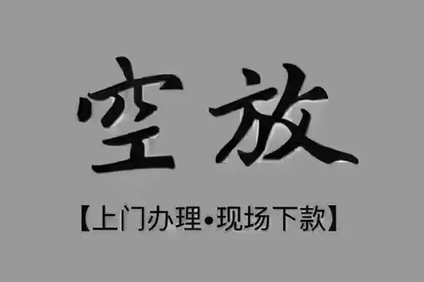 成都私人个人小额贷款-成都私人私人身份证贷款-成都私人私人借钱长期