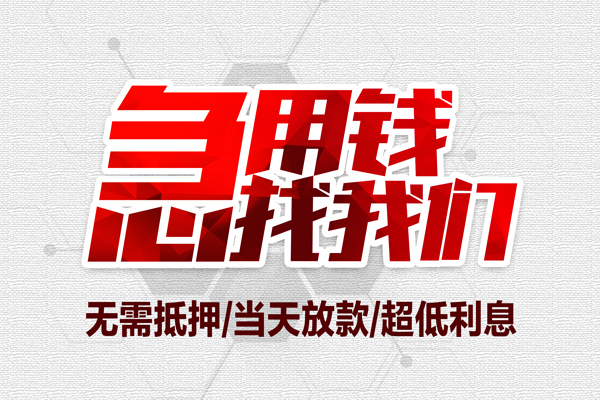 成都私人小额贷款官网-成都私人私借空放当场拿钱-成都私人借私借
