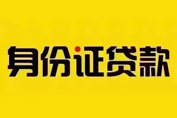 成都私人哪有短借-成都私人小额贷款当天放款-成都私人个人贷款都有哪些平台