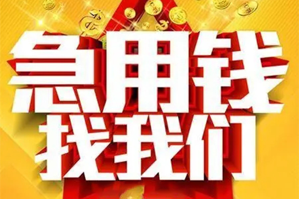 成都私人小额信用贷款-成都私人民间私借-成都私人短期空放小额贷款