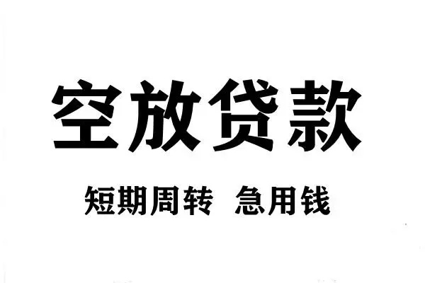 成都私人哪有私人借贷-成都私人正规身份证贷款-成都私人私借空放短借