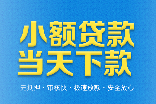 成都私人无抵押私借空放-成都私人小额贷款空放-成都私人贷款只要身份证贷款