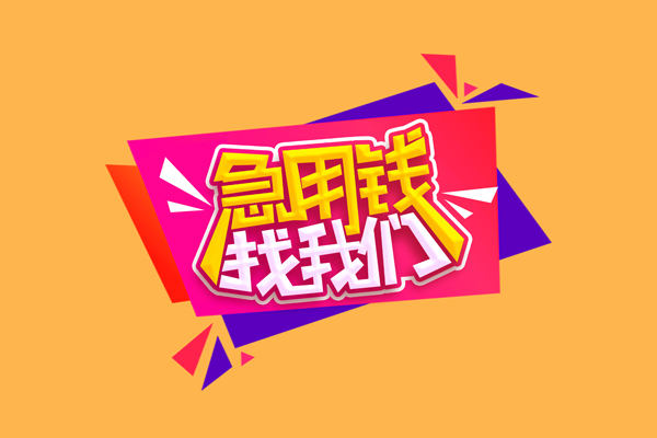成都私人空放私借民间借贷