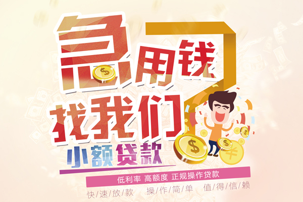 成都私人小额空放-成都私人小额空放-成都私人小额贷款贷款